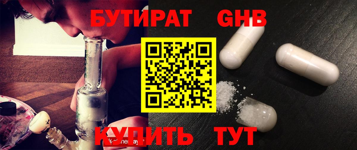 БУТИРАТ буратино Орехово-Зуево