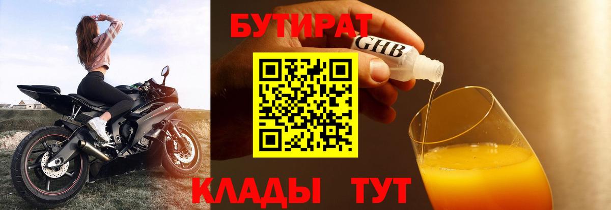 Бутират  Вход с VPN  Орехово-Зуево  БУТИРАТ буратино 