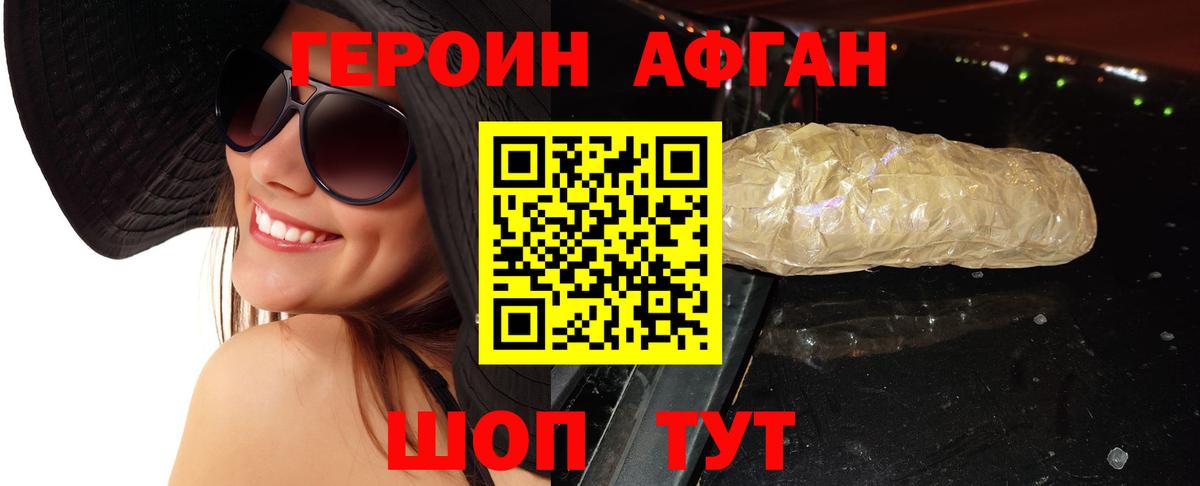 ГЕРОИН герыч Орехово-Зуево