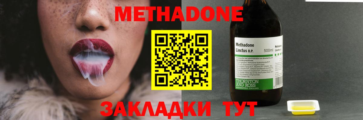 МЕТАДОН methadone  Вход с VPN  Орехово-Зуево  МЕТАДОН мёд 